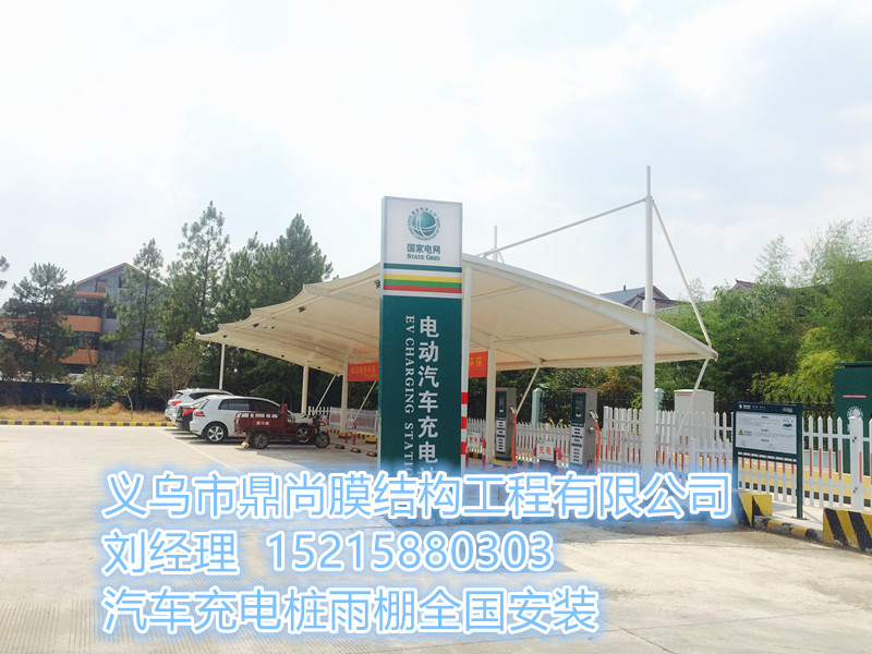 衢州市常山高速服务区充电桩膜结构防雨棚